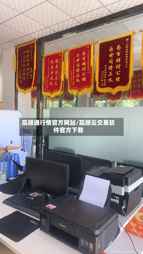 赢顺通行情官方网站/赢顺云交易软件官方下载-第2张图片