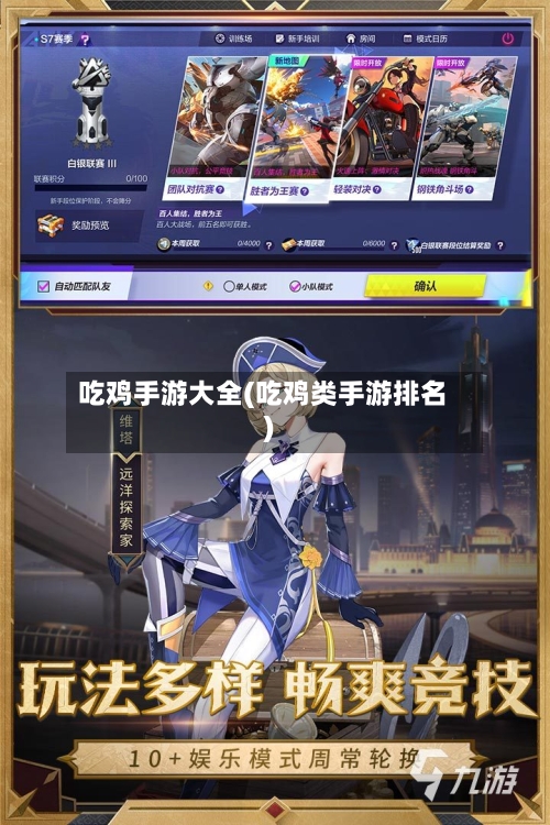 吃鸡手游大全(吃鸡类手游排名)-第2张图片