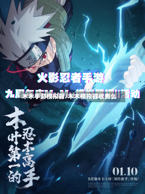 木木手游模拟器/木木模拟器收费么-第3张图片