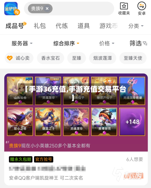 【手游36充值,手游充值交易平台】-第2张图片