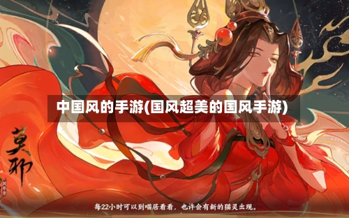中国风的手游(国风超美的国风手游)-第3张图片