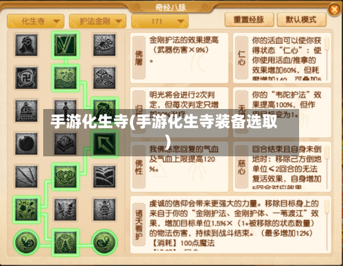 手游化生寺(手游化生寺装备选取)-第2张图片
