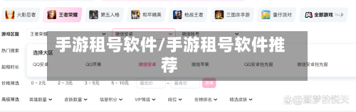 手游租号软件/手游租号软件推荐-第3张图片