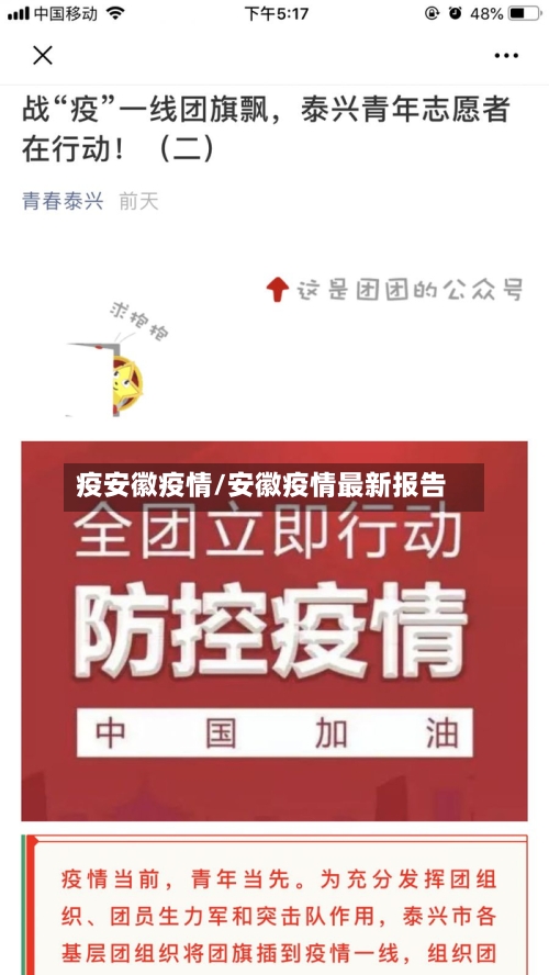 疫安徽疫情/安徽疫情最新报告-第3张图片