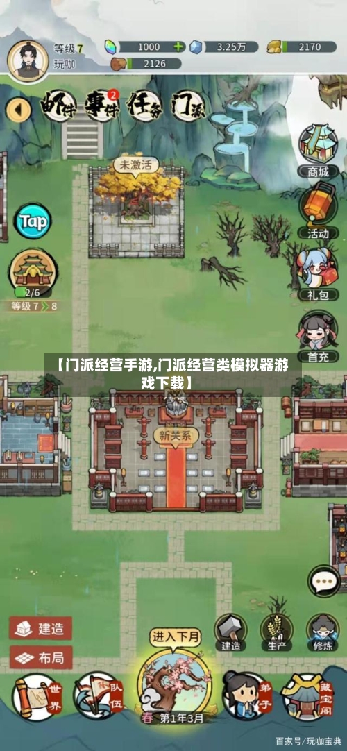【门派经营手游,门派经营类模拟器游戏下载】