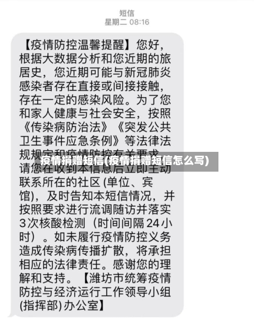 疫情捐赠短信(疫情捐赠短信怎么写)