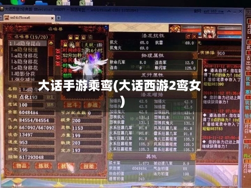 大话手游乘鸾(大话西游2鸾女)-第2张图片