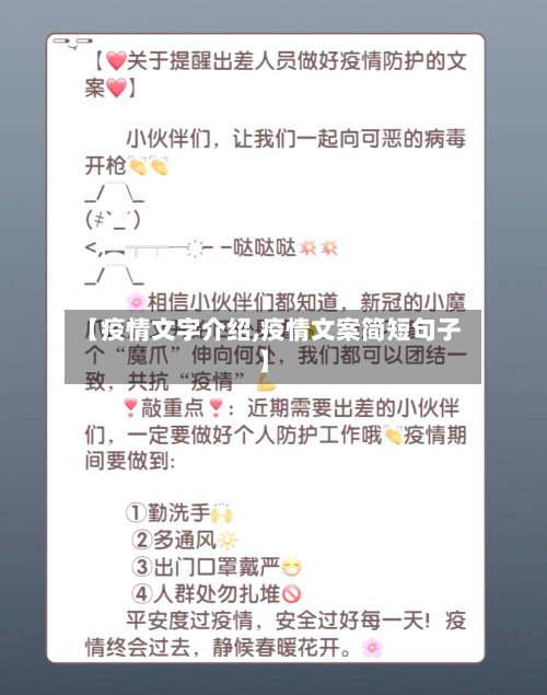 【疫情文字介绍,疫情文案简短句子】