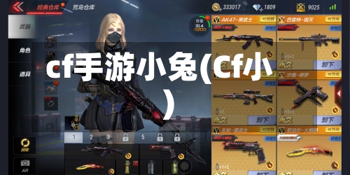 cf手游小兔(Cf小)