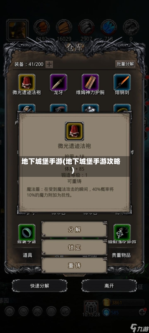 地下城堡手游(地下城堡手游攻略)