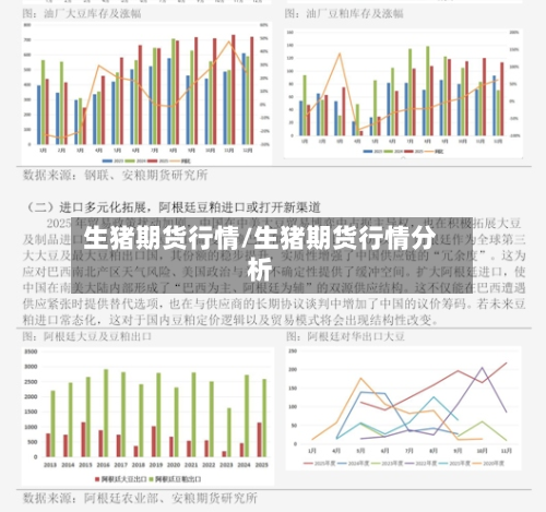 生猪期货行情/生猪期货行情分析