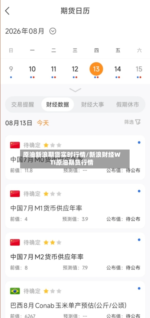 原油新浪期货实时行情/新浪财经WTI原油期货行情-第2张图片