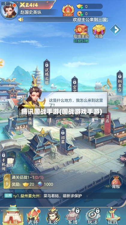腾讯国战手游(国战游戏手游)-第2张图片