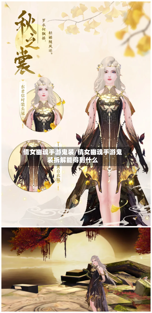 倩女幽魂手游鬼装/倩女幽魂手游鬼装拆解能得到什么-第3张图片