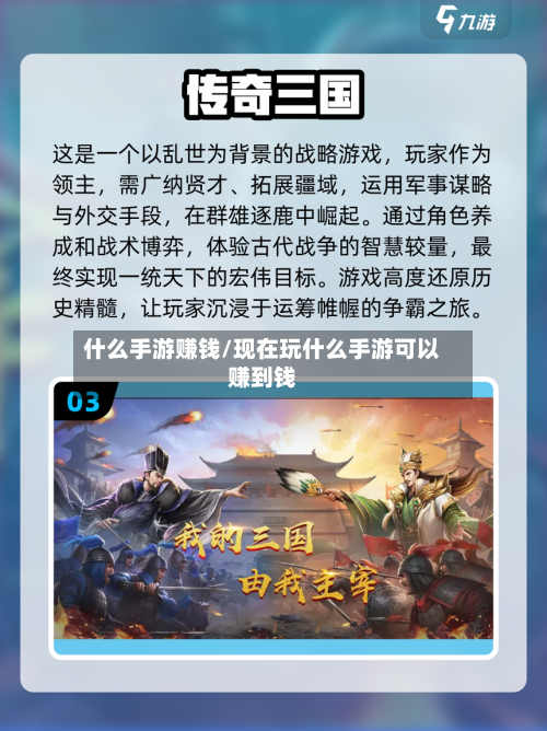 什么手游赚钱/现在玩什么手游可以赚到钱-第2张图片