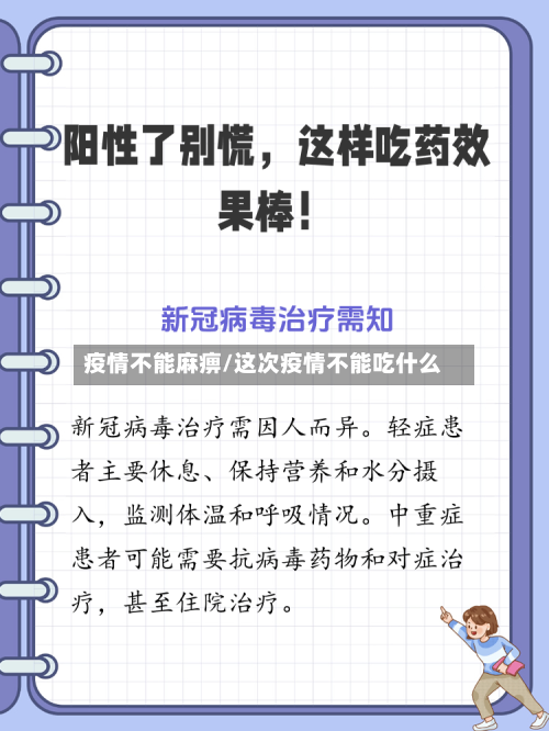 疫情不能麻痹/这次疫情不能吃什么-第2张图片