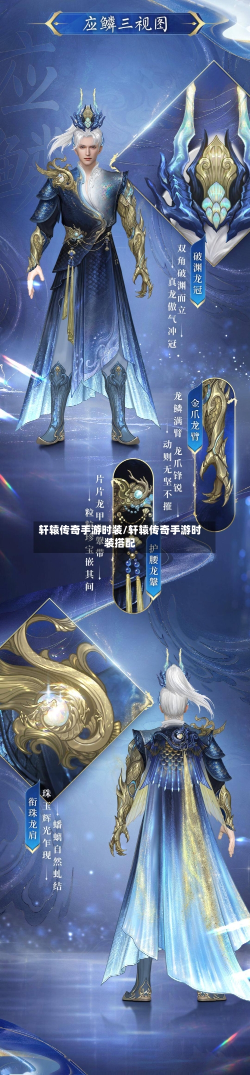 轩辕传奇手游时装/轩辕传奇手游时装搭配