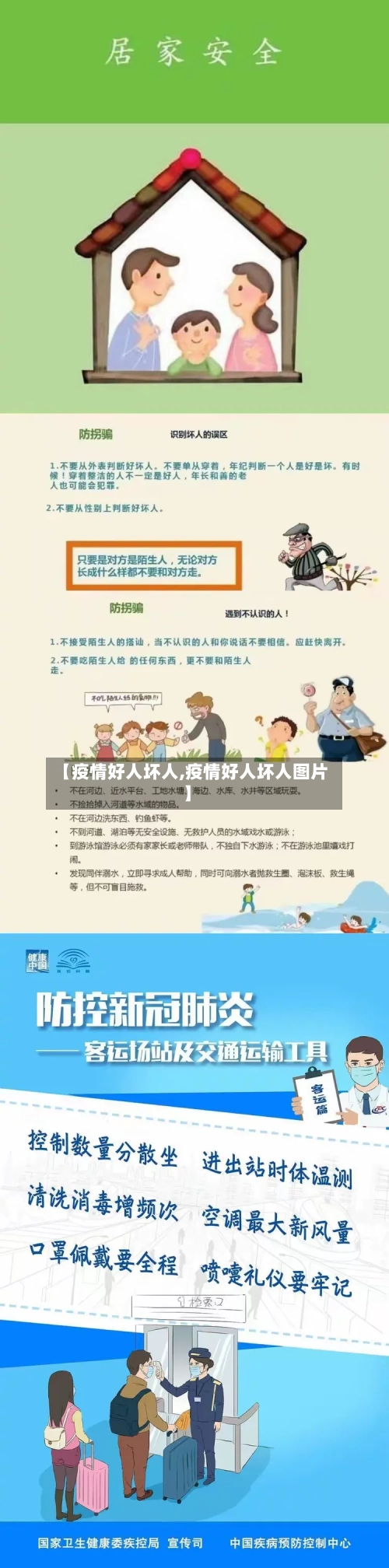 【疫情好人坏人,疫情好人坏人图片】-第2张图片