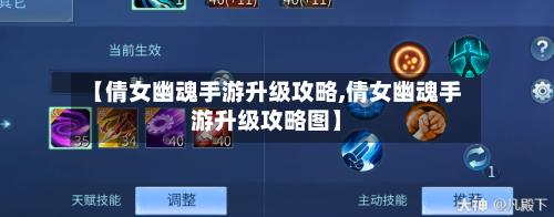【倩女幽魂手游升级攻略,倩女幽魂手游升级攻略图】