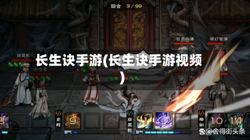 长生诀手游(长生诀手游视频)-第2张图片