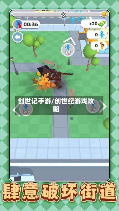 创世记手游/创世纪游戏攻略