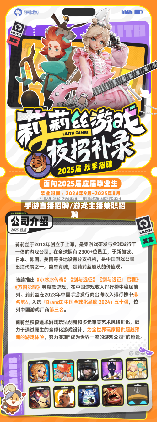 手游直播招聘/游戏主播兼职招聘-第2张图片