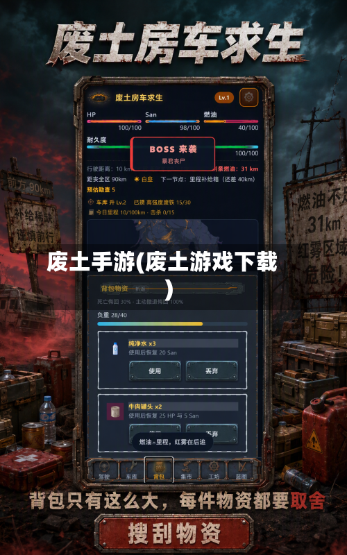 废土手游(废土游戏下载)-第2张图片