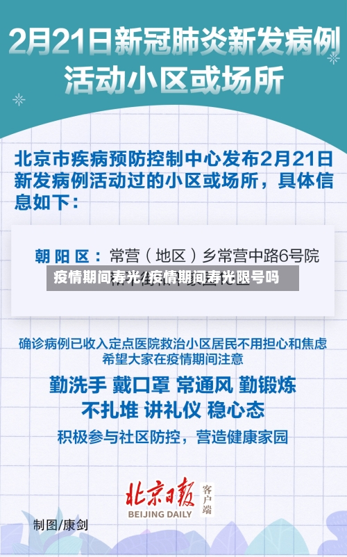 疫情期间寿光/疫情期间寿光限号吗
