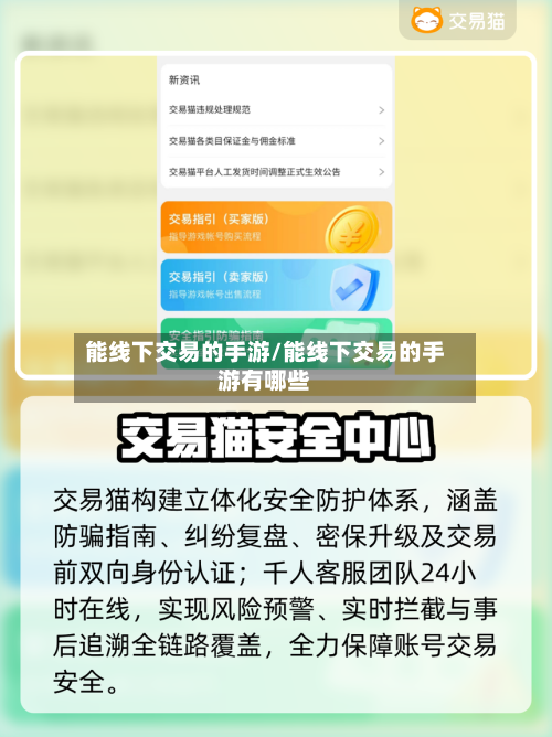 能线下交易的手游/能线下交易的手游有哪些