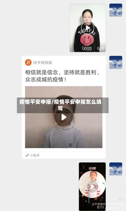 疫情平安申报/疫情平安申报怎么填写-第3张图片