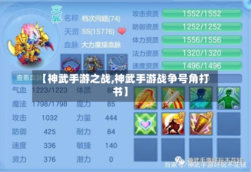 【神武手游之战,神武手游战争号角打书】-第3张图片