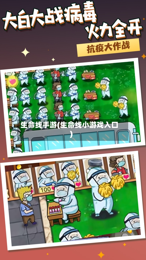 生命线手游(生命线小游戏入口)-第2张图片