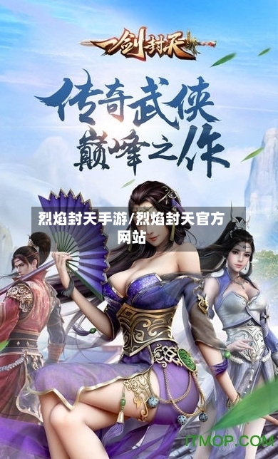 烈焰封天手游/烈焰封天官方网站