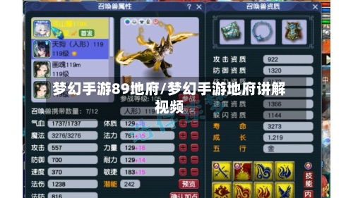 梦幻手游89地府/梦幻手游地府讲解视频-第2张图片
