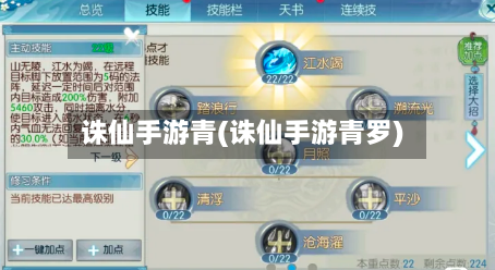 诛仙手游青(诛仙手游青罗)-第2张图片