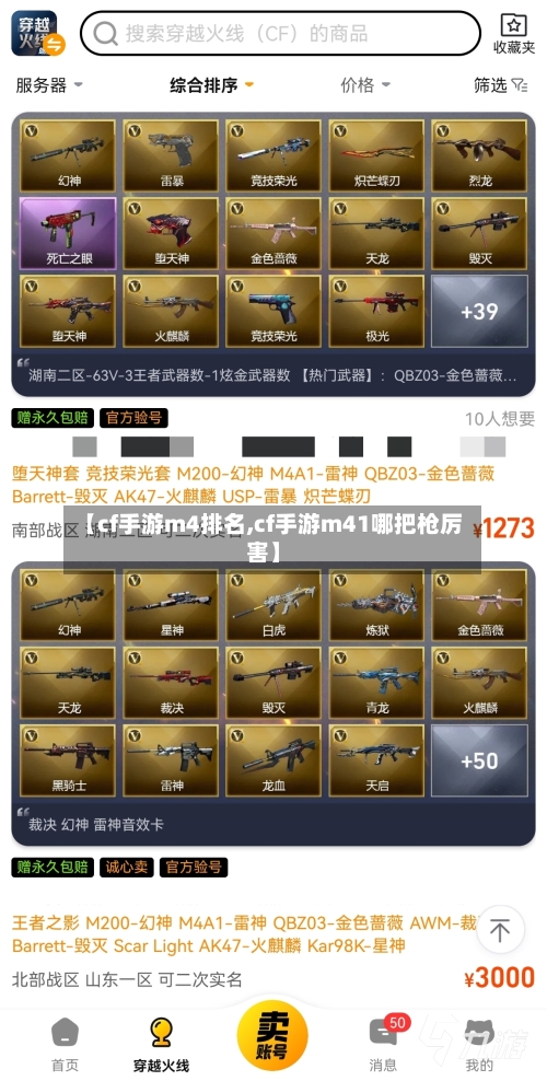 【cf手游m4排名,cf手游m41哪把枪厉害】