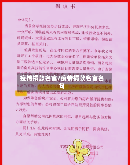 疫情捐款名言/疫情捐款名言名句