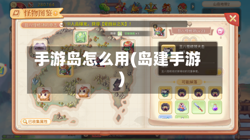 手游岛怎么用(岛建手游)-第2张图片
