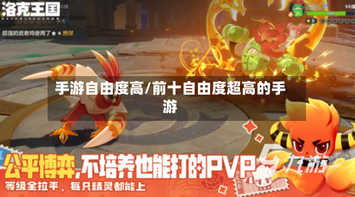 手游自由度高/前十自由度超高的手游-第2张图片