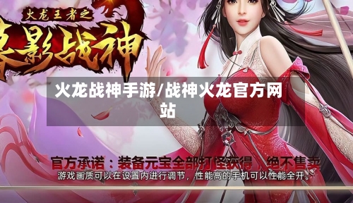 火龙战神手游/战神火龙官方网站