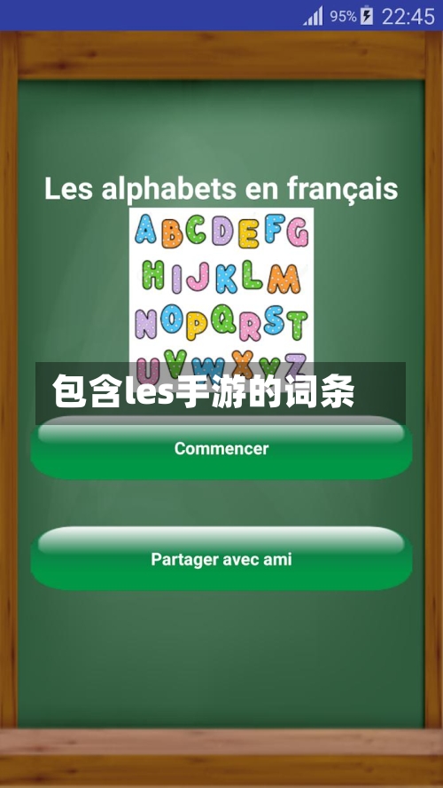包含les手游的词条