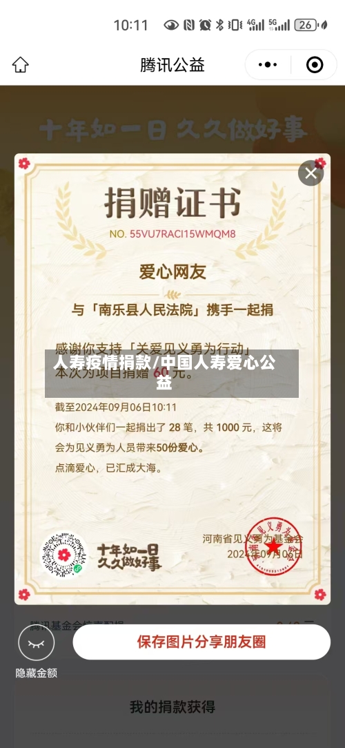 人寿疫情捐款/中国人寿爱心公益-第2张图片