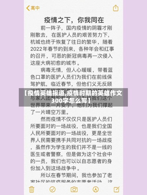 【疫情英雄报道,疫情时期的英雄作文300字怎么写】-第2张图片