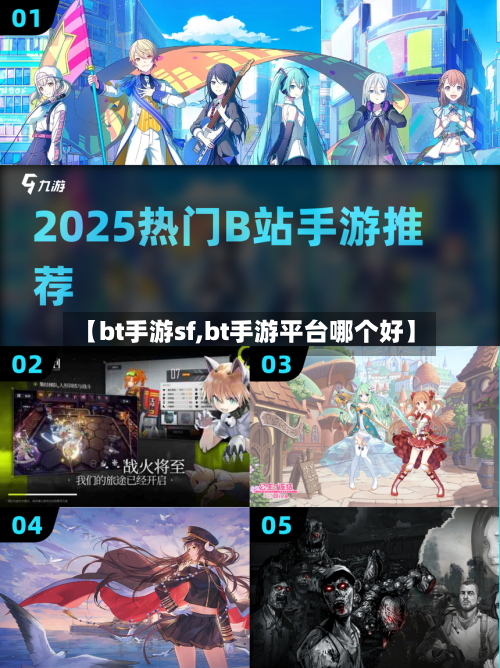 【bt手游sf,bt手游平台哪个好】-第3张图片