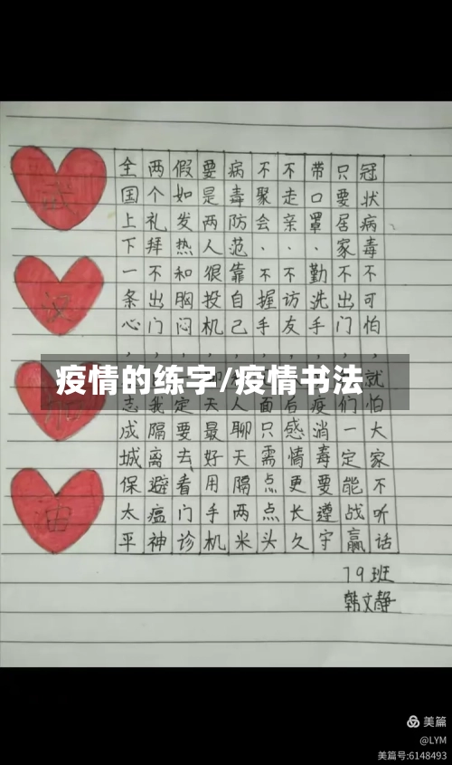 疫情的练字/疫情书法-第3张图片