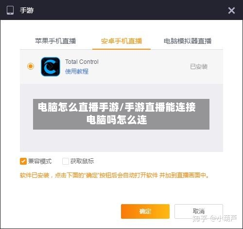 电脑怎么直播手游/手游直播能连接电脑吗怎么连