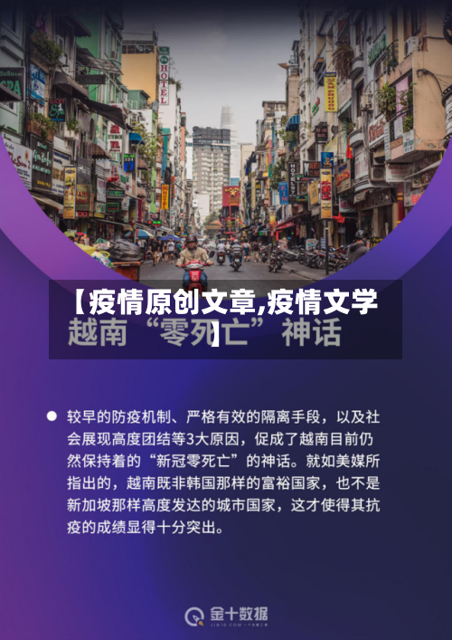 【疫情原创文章,疫情文学】
