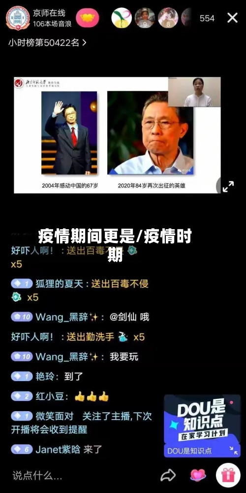 疫情期间更是/疫情时期