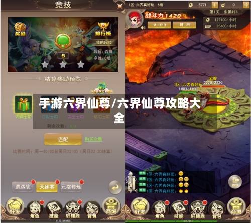 手游六界仙尊/六界仙尊攻略大全-第2张图片