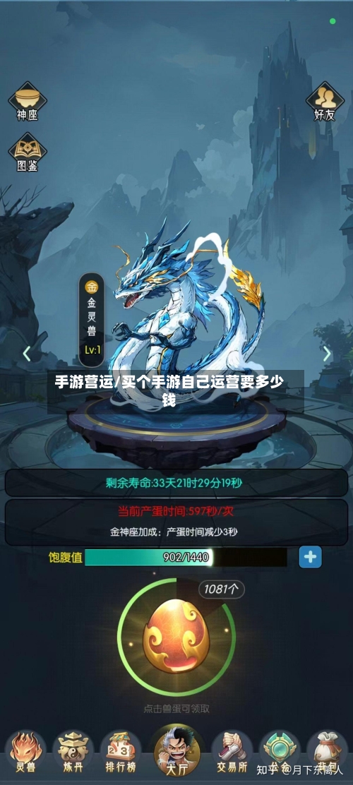 手游营运/买个手游自己运营要多少钱